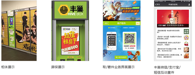 丰巢多样化传播形式