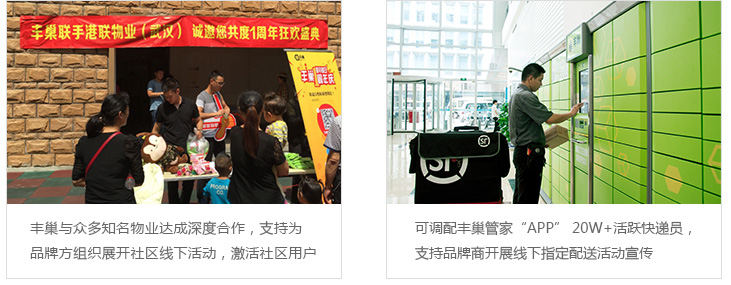 丰巢线下资源